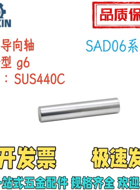 SAD06-D3/4/5/6/8/1012/13/15/16/18/20/25/30/35/4050实心导向轴