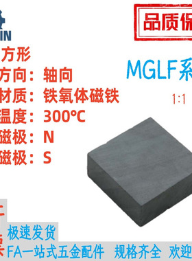 MGLF10/20/30/40/50-5/10/20/30/40/60-5/10耐高温磁铁