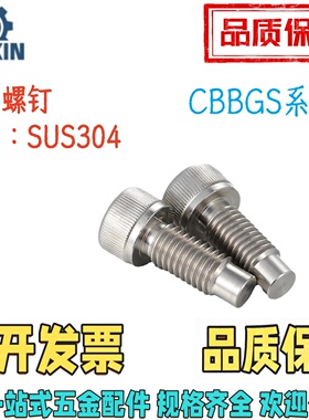 CBBGS4/5/6/8/10-12/16/20/25/30/35/40/45/50凸头螺钉不锈钢