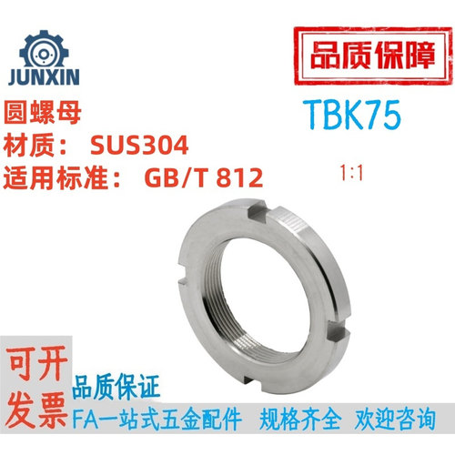 SUS304不锈钢圆螺母TBK75