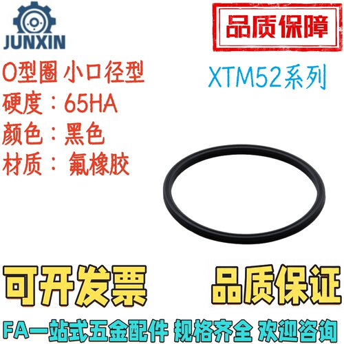 小口径型O型圈XTM52丁晴橡胶