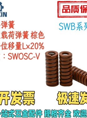 SWB6/8/10/12-10/20/30/40/50/60/708090100超重载荷矩形弹簧棕色
