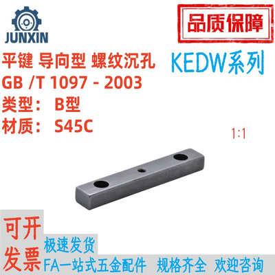 平键导向型螺纹沉孔B型45钢KEDW