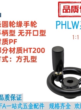 PHLW80/100/125/140/160/180/200三幅条圆轮缘手轮 转动手柄