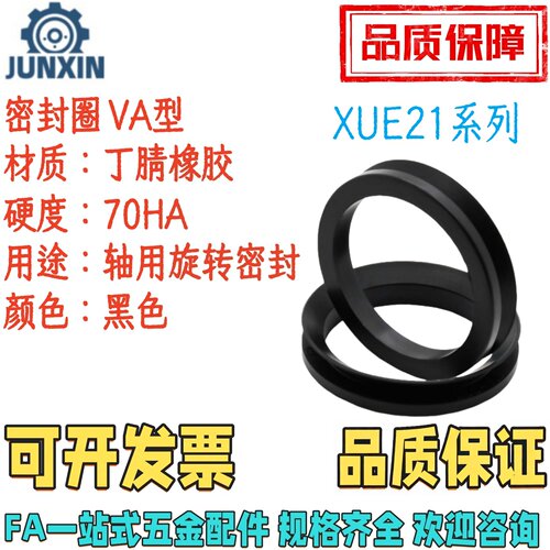密封圈VA型XUE21轴用旋转密封