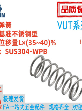 VUT3/4/5/6-10/15/20/25/30/35/40/45/50/55/60/65/70压缩弹簧