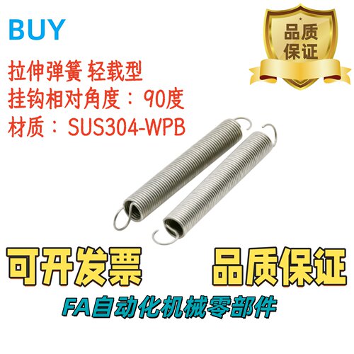 C-BUY3/4/5/6-10/15/20/25/30/35/40/45/50/55/60拉伸弹簧 轻载型