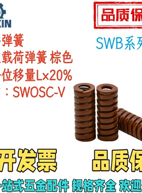 SWB6/8/10/12-10/20/30/40/50/60/708090100超重载荷矩形弹簧棕色