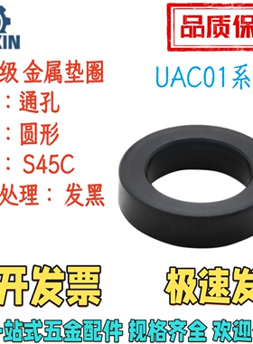 UAC01-D4/5/6/8-V2/3/4/5/6/8-T1/1.5/2/2.5/3/4/5/6/8 金属垫圈