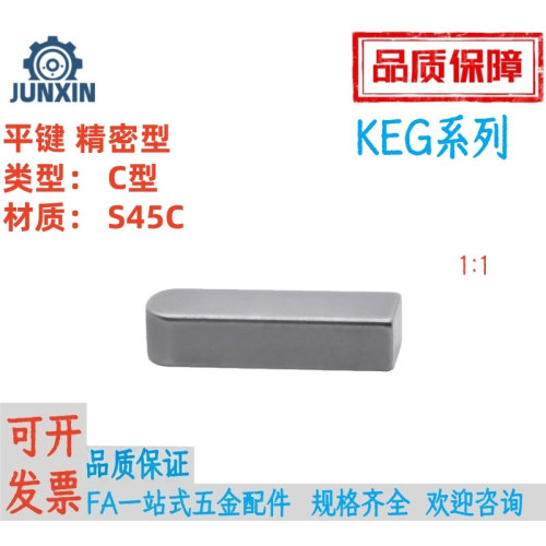 45钢平键精密型C型KEG