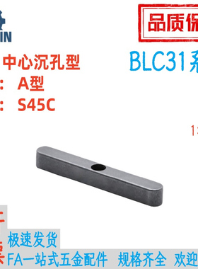 BLC31-B8/10/12/14/15/16/18-L35/40/45/50平键中心沉孔型45钢A型