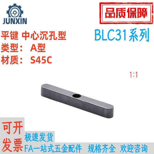 平键中心沉孔型45钢A型BLC31