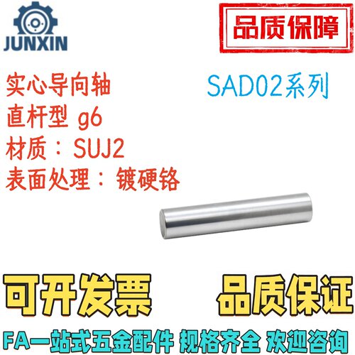 实心导向轴SAD02SUJ2