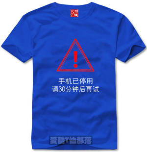 个性定制DIY纯棉圆领直身短袖t恤DIY1件包邮时尚流行手机已停用