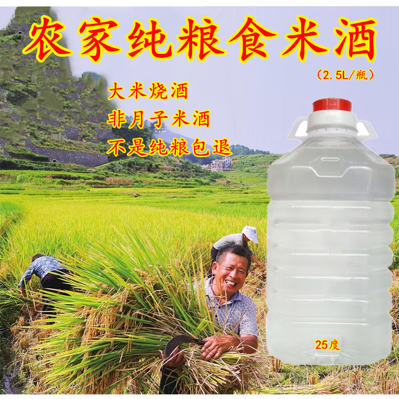 永州米酒25度5斤湖南农家纯大米蒸馏酒小锅烧酒泡青梅桂花公文包