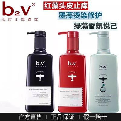 止痒修护净屑洗发水b2v净屑