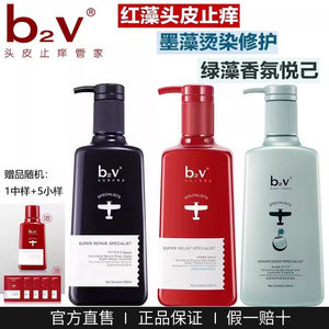 止痒修护净屑洗发水b2v净屑