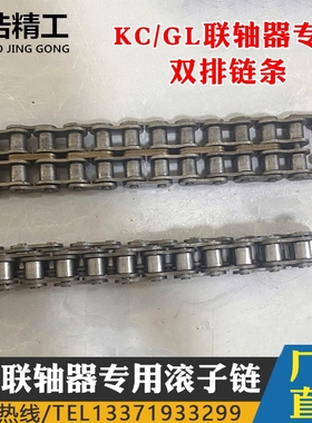 KC联轴器专用链条双排链条链轮滚子链KC4014 4016 5014 5016 5018