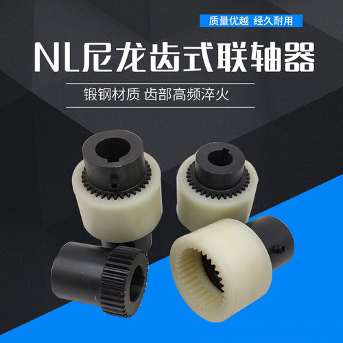 NL尼龙齿式联轴器连轴器
