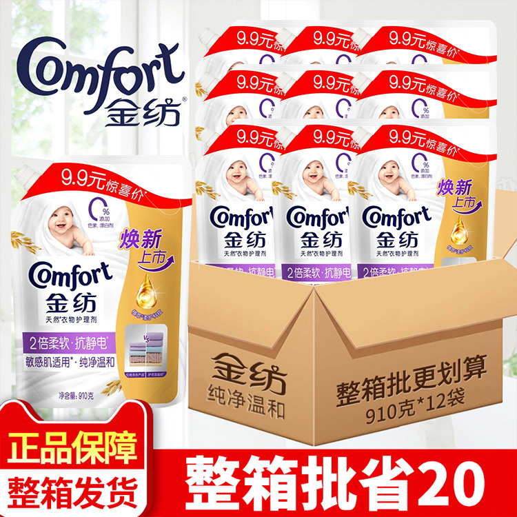 金纺柔顺剂正品衣物护理剂持久留香抗防静电补充袋装薰衣草整箱