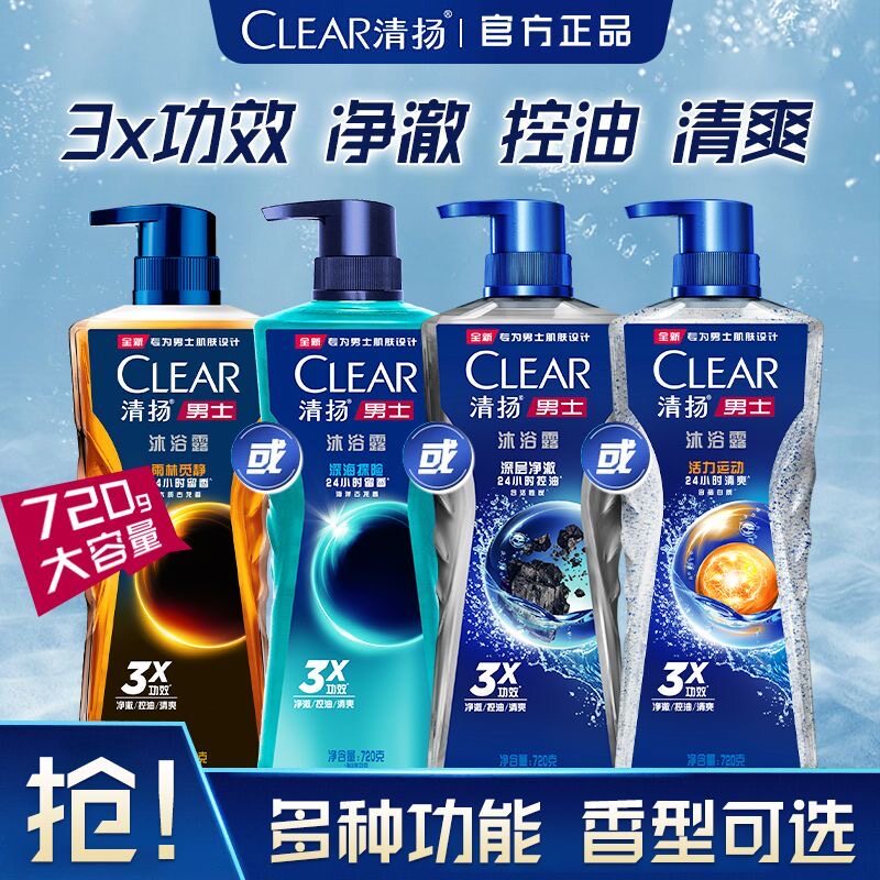 清扬沐浴露成人男士活力运动沐浴乳清爽沐浴液持久留香保湿控油
