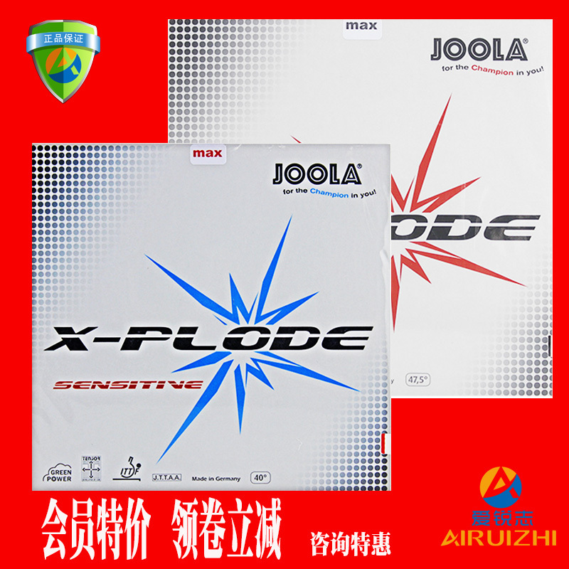 JOOLA优拉尤拉快车敏锐冲锋号X-Plode乒乓球拍套胶正品