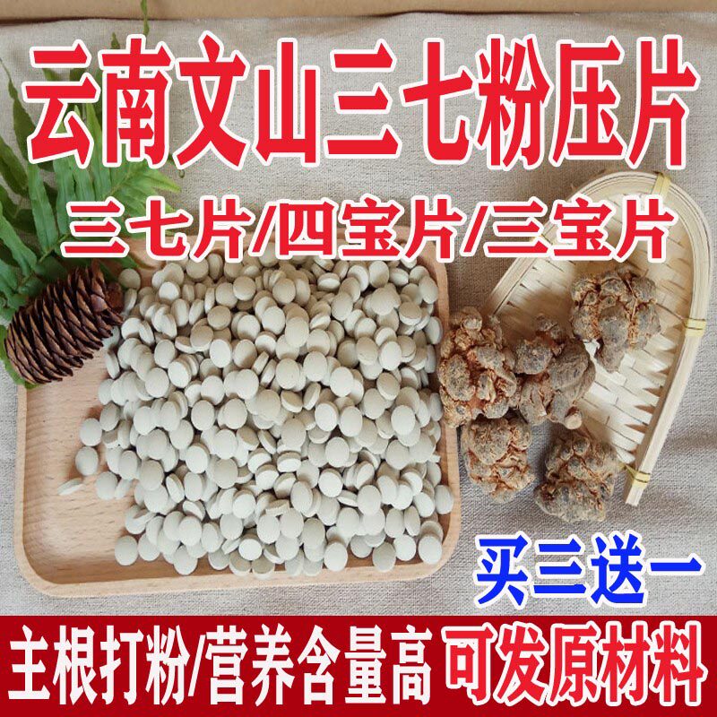 正品云南文山20头30头三七片特级纯三七粉三宝片四宝粉田七片250g