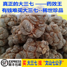云南文山特级三七旗舰店10头12头15头500g正品 三七粉20头可代磨粉