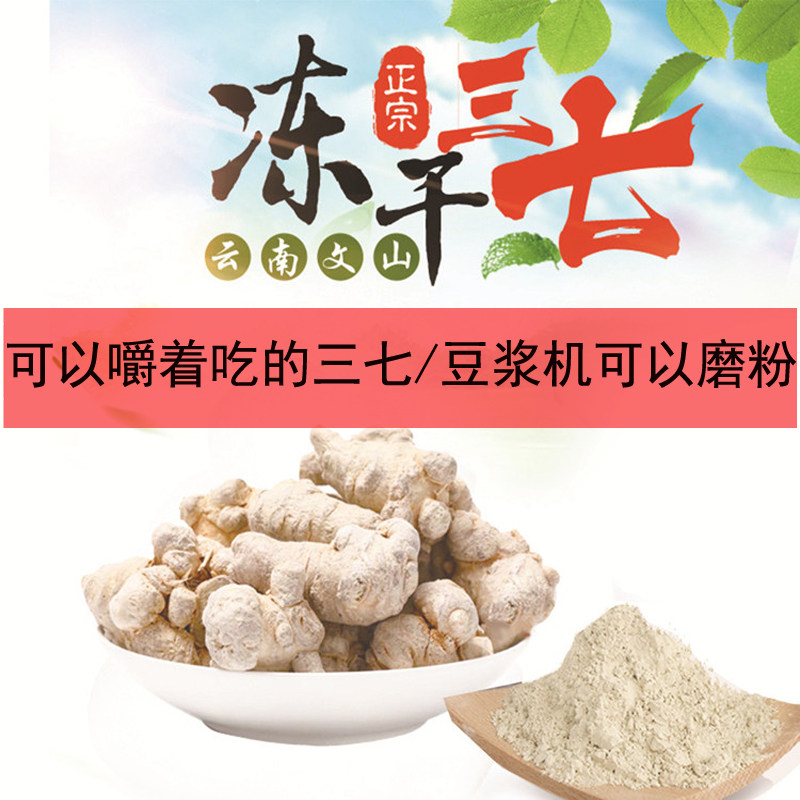 云南文山冻干三七500g春三七超细粉特级20/30头冻干37片三七粉