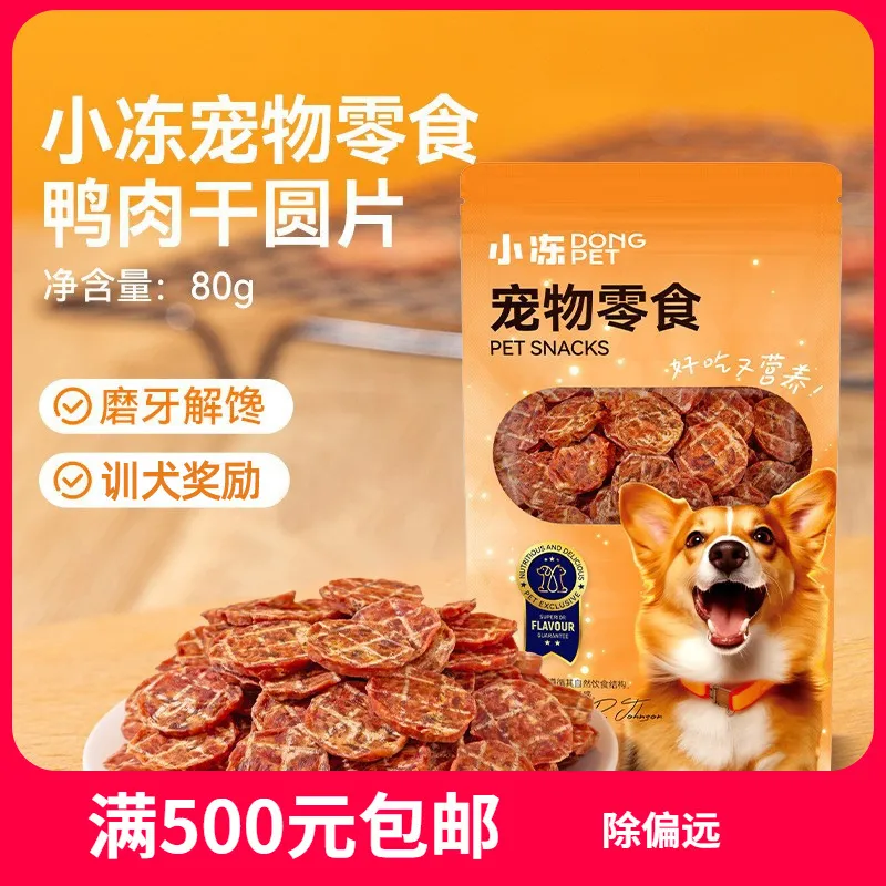 狗狗零食鸭肉干鸡肉干泰迪比熊幼犬小型犬训练奖励狗狗磨牙棒