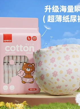 宠物纸尿裤狗狗生理裤姨妈巾尿不湿公母狗一次性尿片
