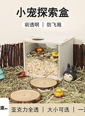 diy小仓鼠躲避屋挖掘打洞箱全套盒造景用品解压玩具金丝熊鼠笼