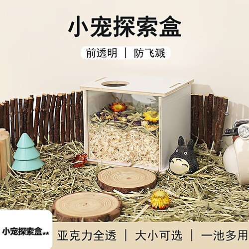 仓鼠躲避屋挖洞箱玩具