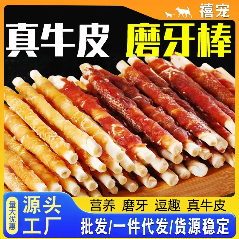 牛皮磨牙棒狗狗零食耐咬洁齿鸡鸭肉牛皮卷大中幼型犬泰迪训练奖励,宠物/宠物食品及用品,狗磨牙棒/洁齿骨/咬胶,淘宝优惠券,粉丝福利购,淘宝优惠卷