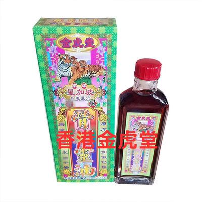 香港生产金虎堂骨刺灵油40ml