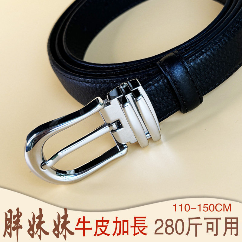 大码胖妹加长150cm时尚裤腰带