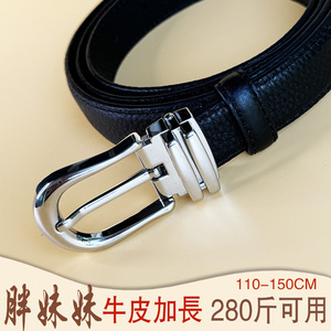 大码胖妹加长150cm时尚裤腰带