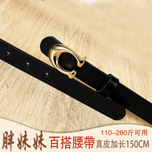 大码加长胖mm女真皮腰带220斤牛皮百搭配连衣裙大衣装饰女款腰带