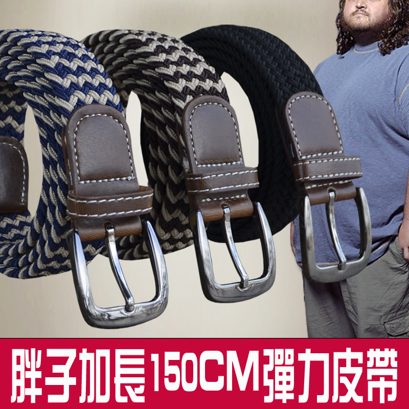 大码胖子150cm超长版肥佬皮带