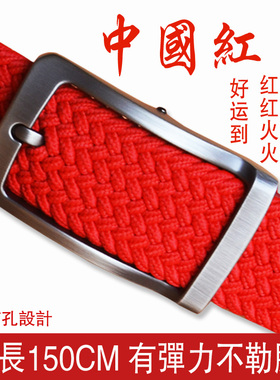 新年红腰带加大码150cm男士红色本命年弹力腰带280斤胖子免打孔