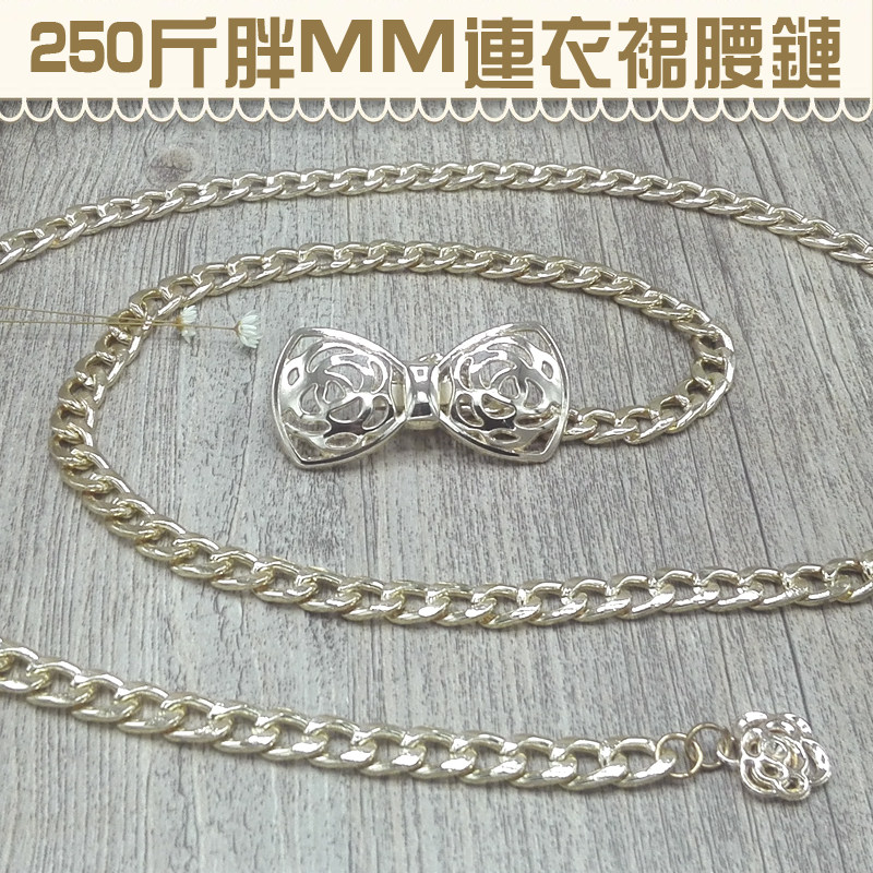 新加肥加大码胖MM加长细韩版200斤女皮带蝴蝶扣金属装饰腰链130CM