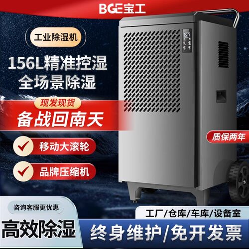 bge宝工工业除湿机地下室除湿器商用车间大功率抽湿机去湿机吸潮