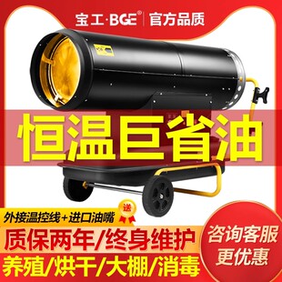 BGE宝工柴油暖风机养殖工业燃油取暖器大面积烘干热风机大功率