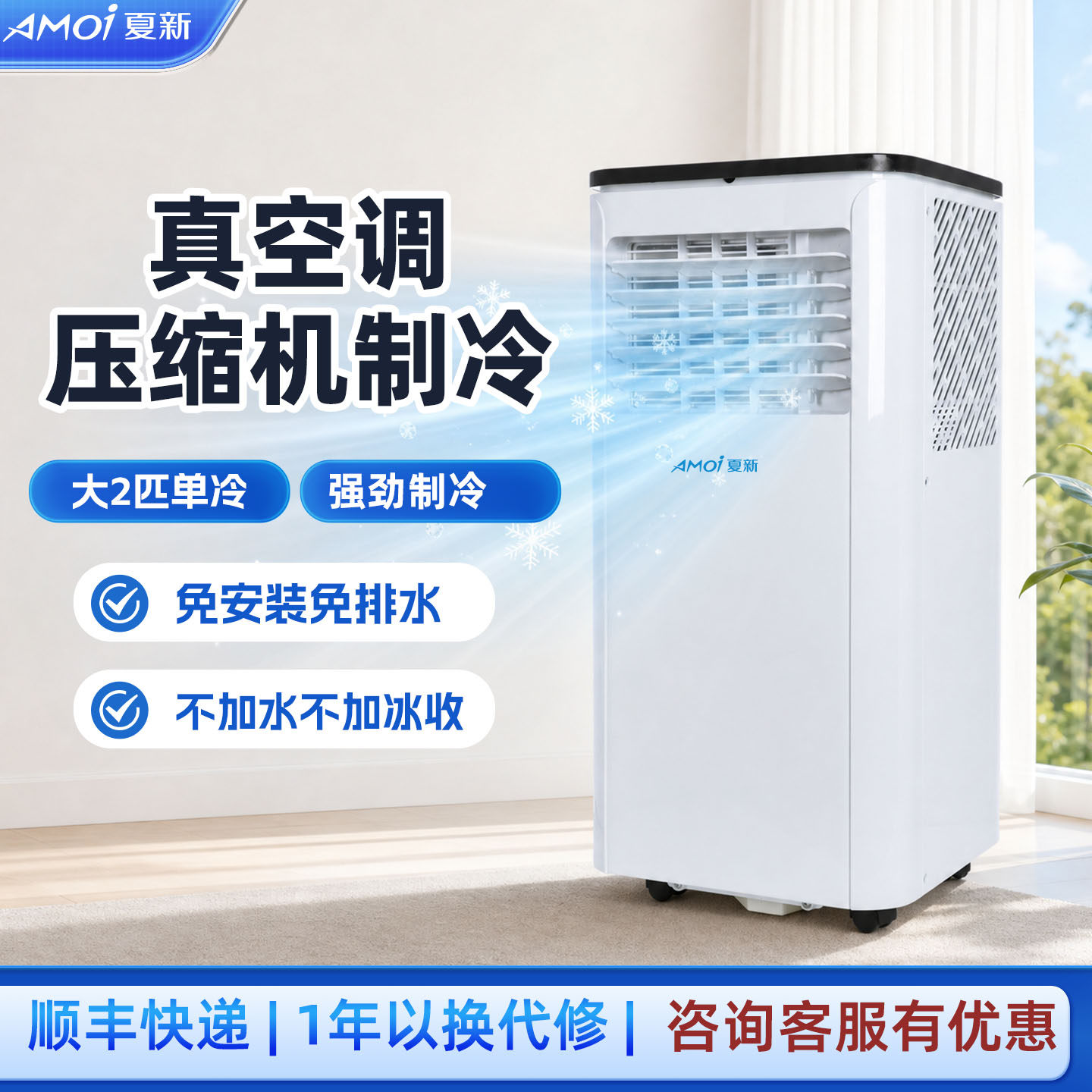 夏新可移动空调单冷暖一体机免安装压缩机制冷免排水无外机家用