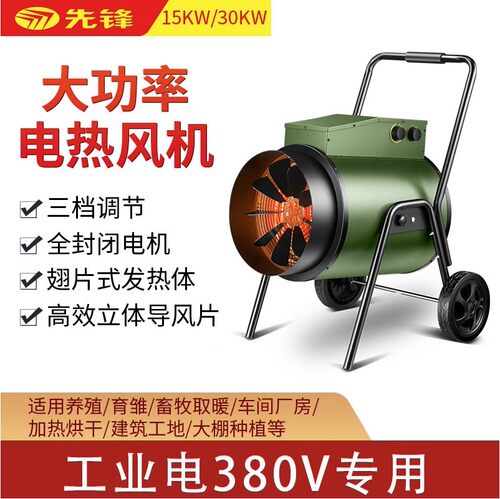 先锋大功率电暖风机三相电取暖器