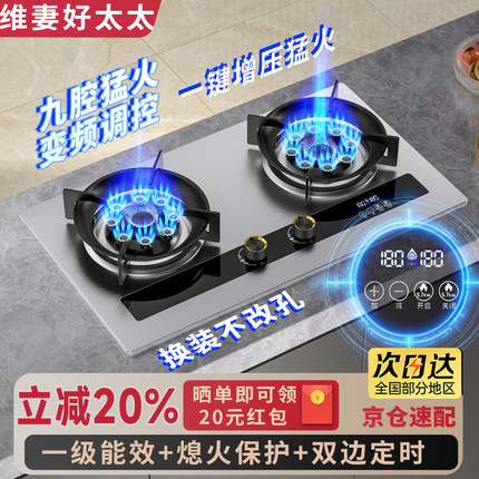 维妻好太太家用燃气灶双灶台式猛火嵌入式天然气灶液化气煤气炉灶