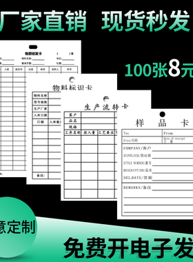 双面印刷仓库物资收发卡出入库存卡物料收发卡片样品卡工序流程卡
