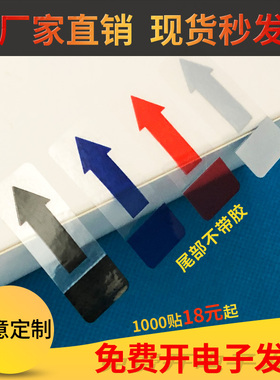 可移胶透明易撕贴箭头方向标签无痕胶间隔贴纸半胶标签定做LOGO
