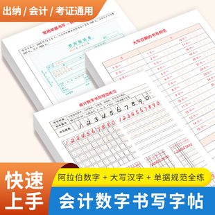 会计专用数字书写字帖练习本财务成人描红汉练字帖初高中学生年级