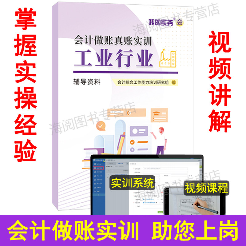会计做账真账实训书籍手工业行业网课操实务教程报税资料材全盘套
